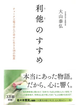 cover image of 利他のすすめ